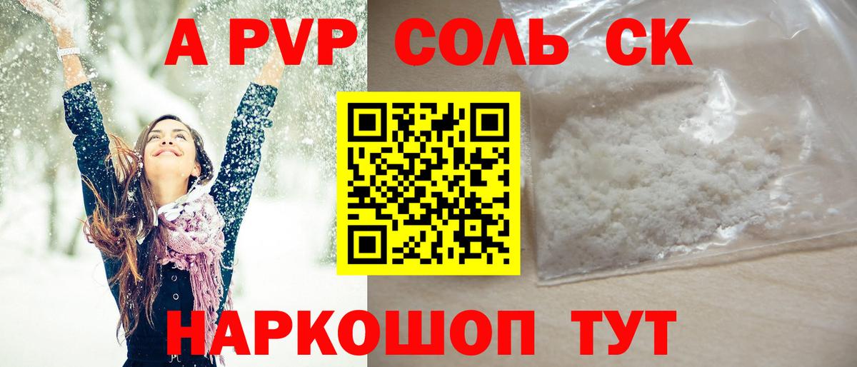 Сочи  APVP Crystall  Вход с VPN  Alpha-PVP Соль 