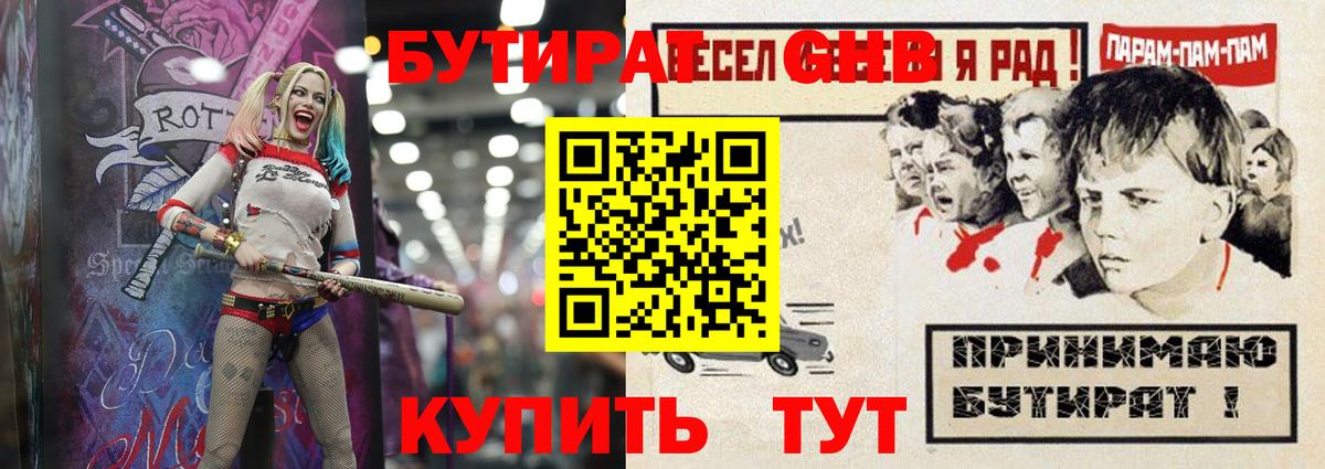 Сочи  БУТИРАТ 99%  Бутират  Вход с VPN 