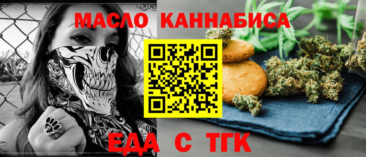 Печенье с ТГК конопля  Вход с VPN  Сочи 