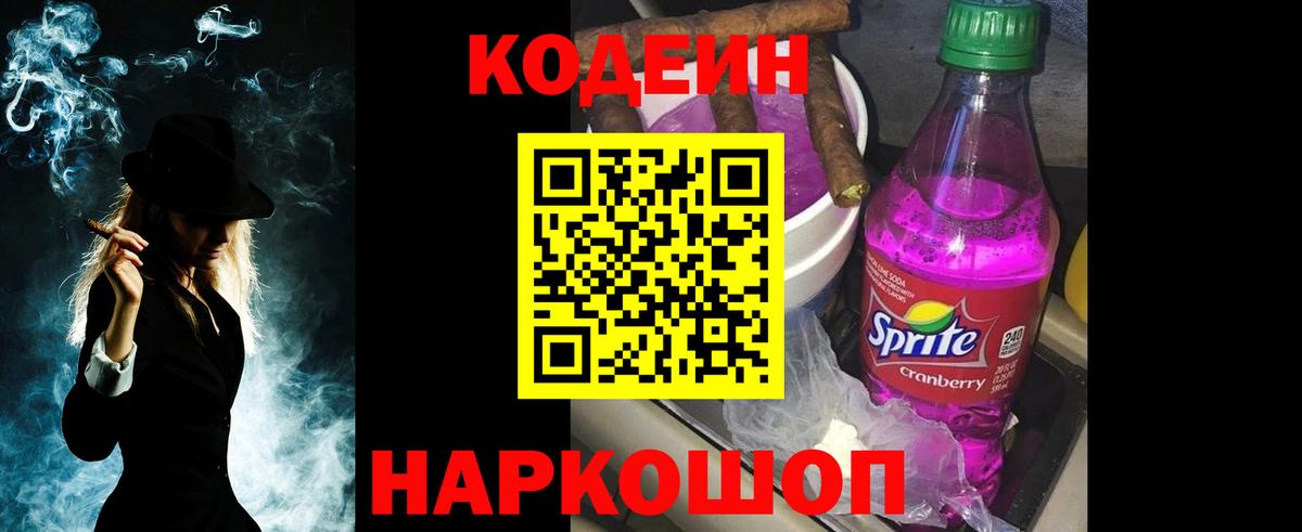 Кодеиновый сироп Lean напиток Lean (лин)  Вход с VPN  Кодеиновый сироп Lean Purple Drank  Сочи 