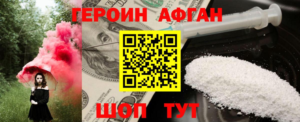 Героин белый Сочи